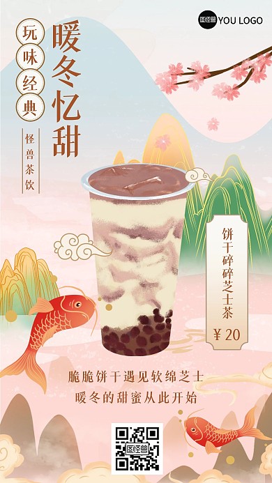 复古冬季奶茶扁平奶茶手绘手机海报