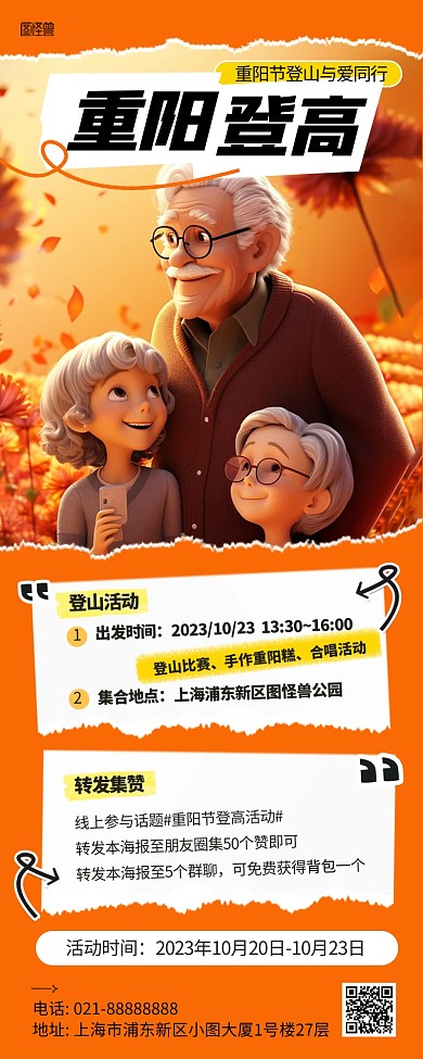 重阳节老人登高望远活动AIGC营销长图