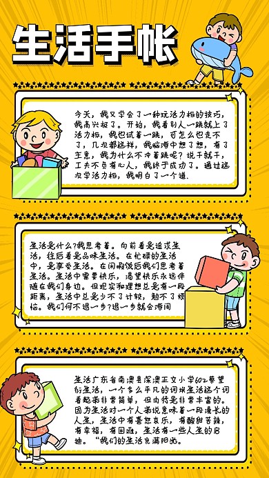 黄色简约风生活日记手帐
