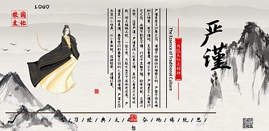 水山书严谨横版海报