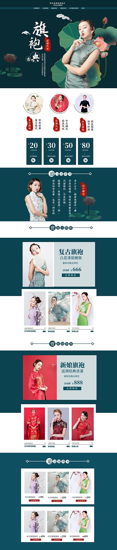 旗袍女装服饰PC端复古风店铺首页装修