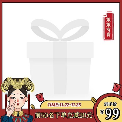 红色国潮复古风促销活动主图图标