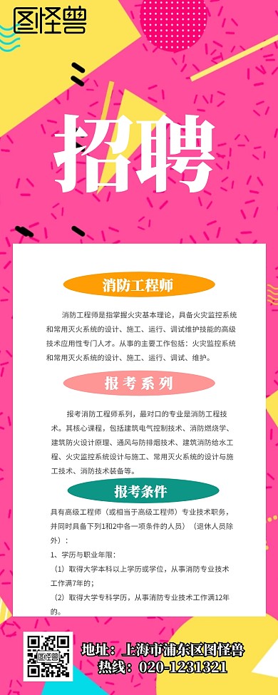 消防工程师