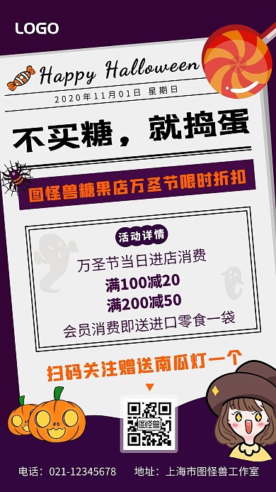 万圣节糖果紫色卡通营销手机海报