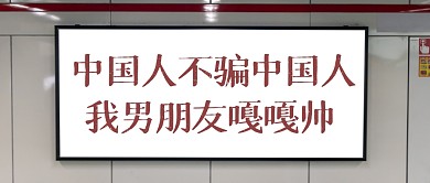 恋爱男朋友情侣大字报公众号封面首图