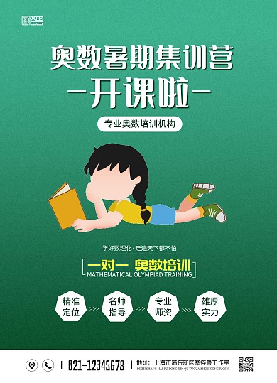 简约奥数培训班暑期招生宣传单