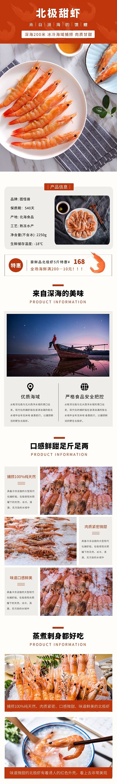 北极甜虾几何简约橙色食品详情页