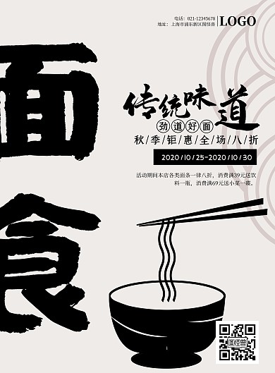 古风大气面条促销海报
