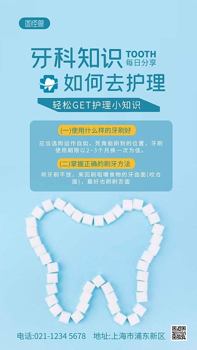 牙科每日分享科普知识蓝色简约摄影图海报