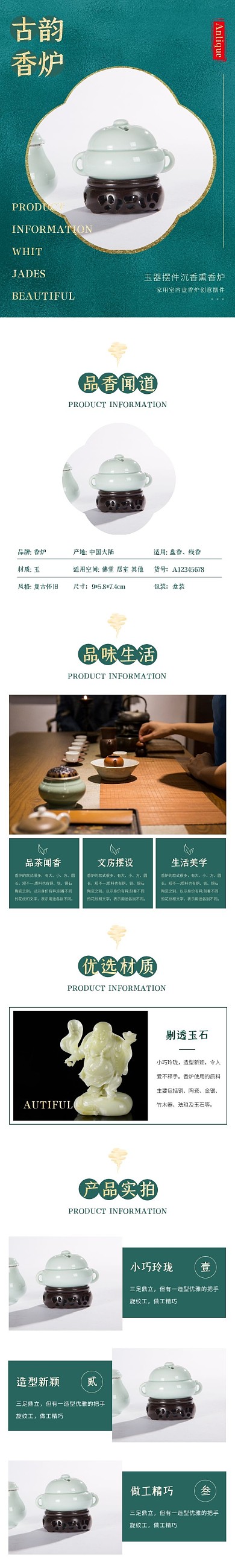 古韵香炉古风简约绿色日用百货详情页