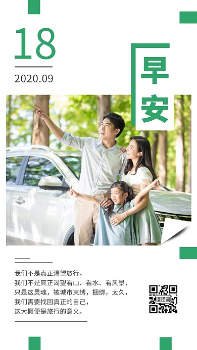 白色几何早安亲子游简约大气日签