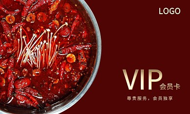 大气红色火锅店会员卡