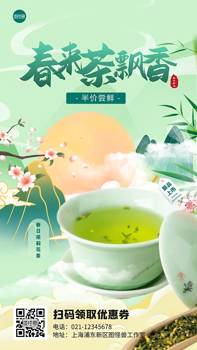 创意国风春茶上新活动促销产品海报