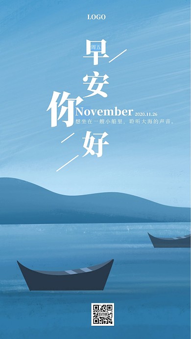 每日一签蓝色小船大海早安你好十一月日签
