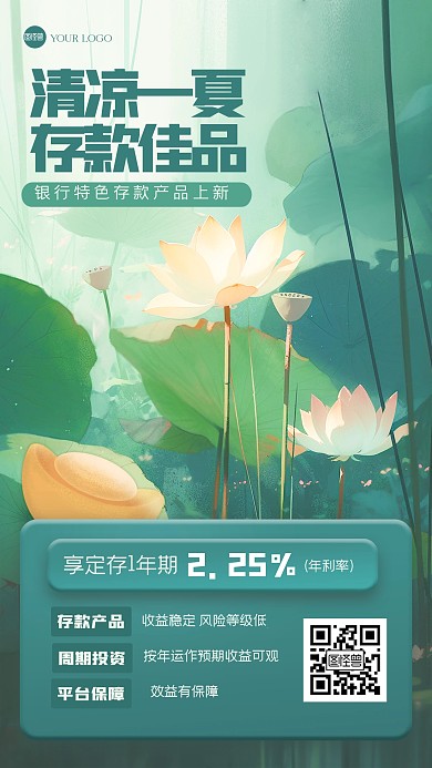 清新荷花夏天金融产品海报