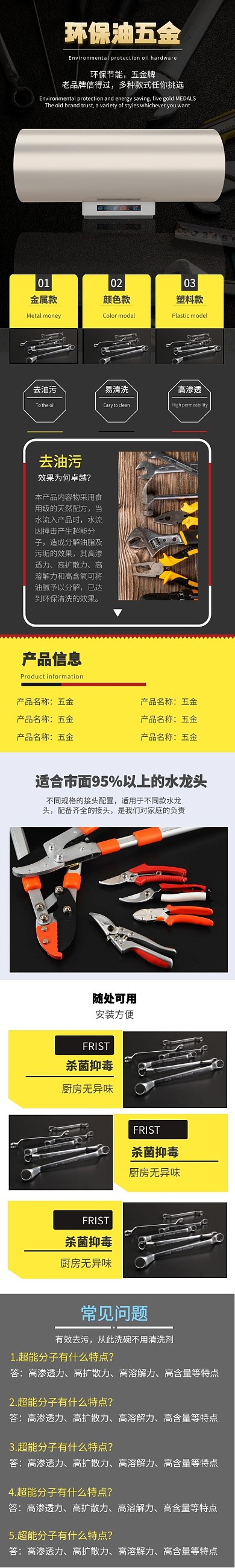五金电商模板黑金高端大气