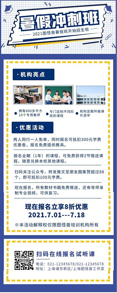 蓝色简约扁平风扫码关注有礼长图营销长图