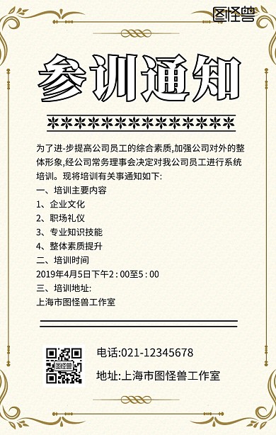 参训通知简约手机海报