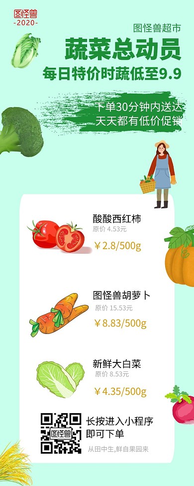 超市每日特价长图商务绿色营销长图