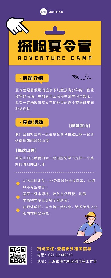 扁平创意大气探险夏令营介绍宣传营销长图