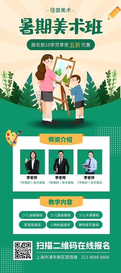 暑假美术班招生宣传展架