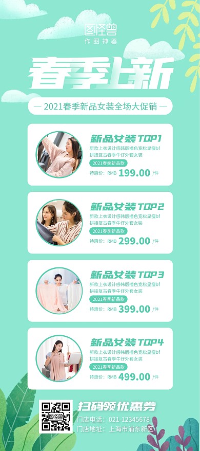 春季服装上新活动宣传展架