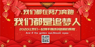 红色奋斗追梦喜庆大气时尚海报