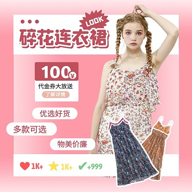 粉色创意碎花连衣裙碎花裙女装主图直通车