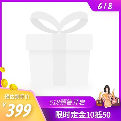 618服饰预售促销活动创意主图图标