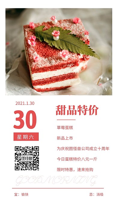 甜品特价粉色简约风日签
