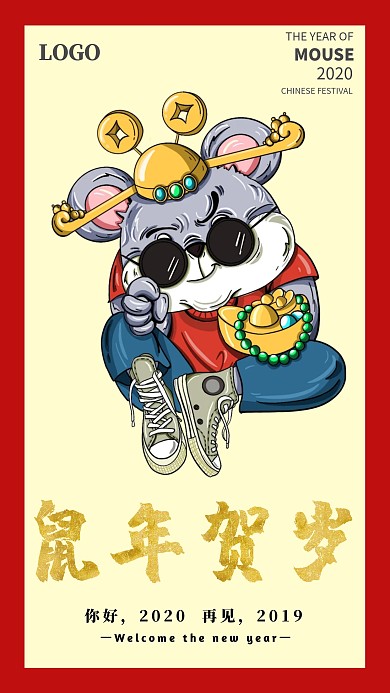 再见2019，你好2020手机海报