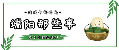 插画风端午节迎传统扬传统公众号封面