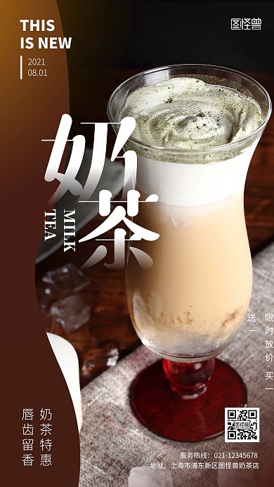 奶茶饮品买一送一活动促销摄影图海报