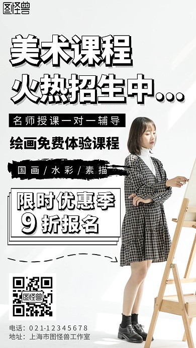 美术课程招生创意宣传海报