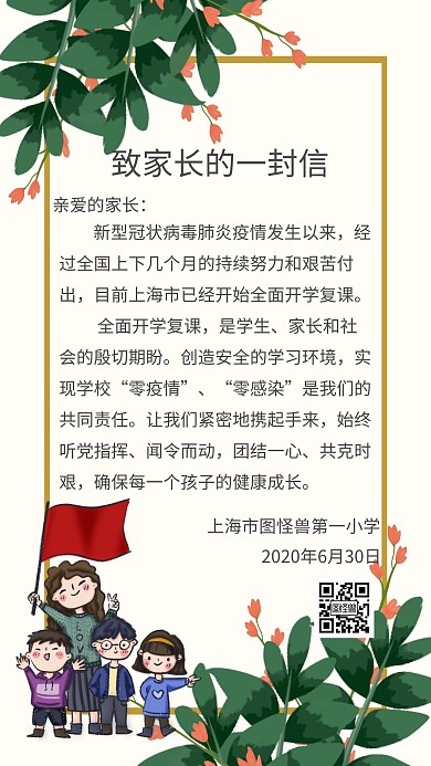 致家长的一封信通知黄色卡通在线海报制作