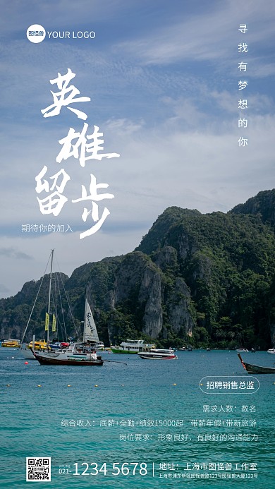 招聘大气风景纯色手机摄影图海报
