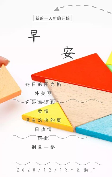 十二月 早安