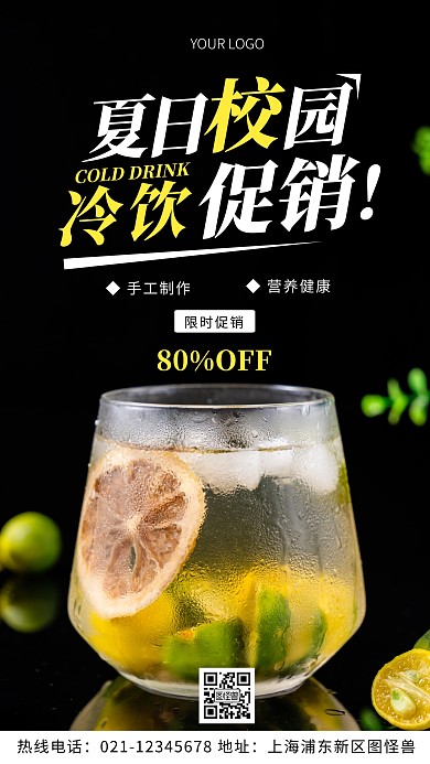 摄影图夏日校园冷饮促销白色简约风手机海报