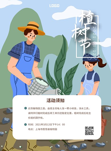 卡通插画植树节活动宣传策划竖版海报
