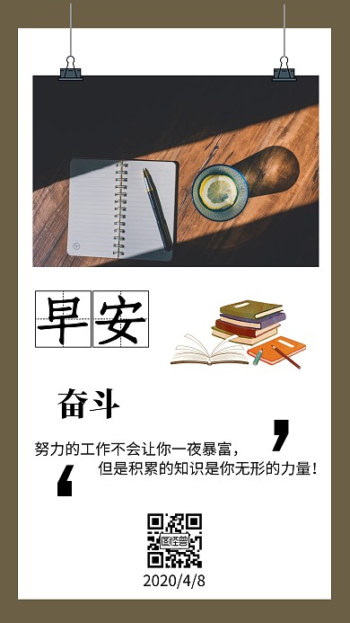 办公用品早安努力正能量日签