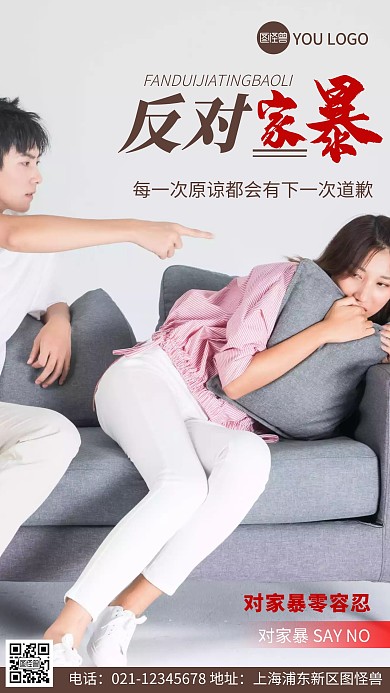 摄影图反对家庭暴力褐色简约风手机海报