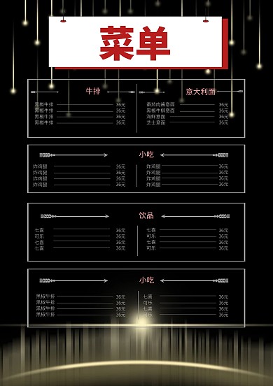餐饮菜单价格设计表格