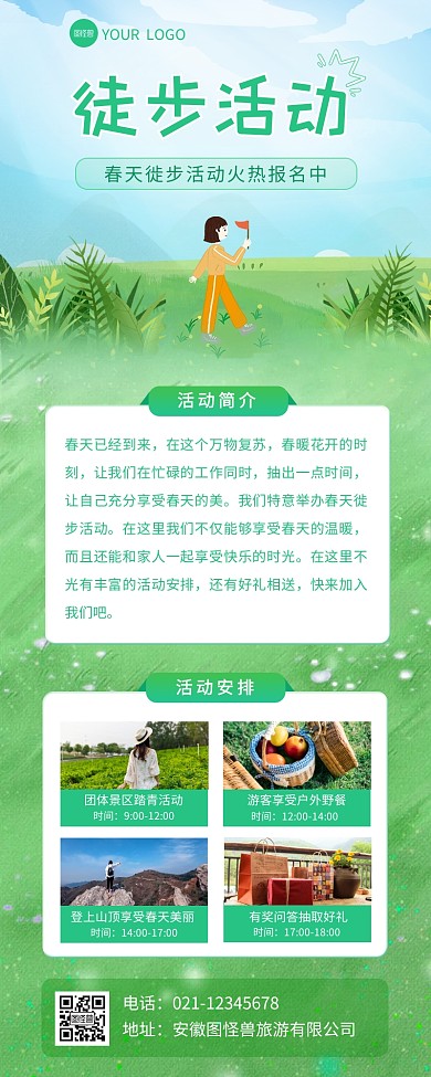 春天徙步活动绿色简约营销长图