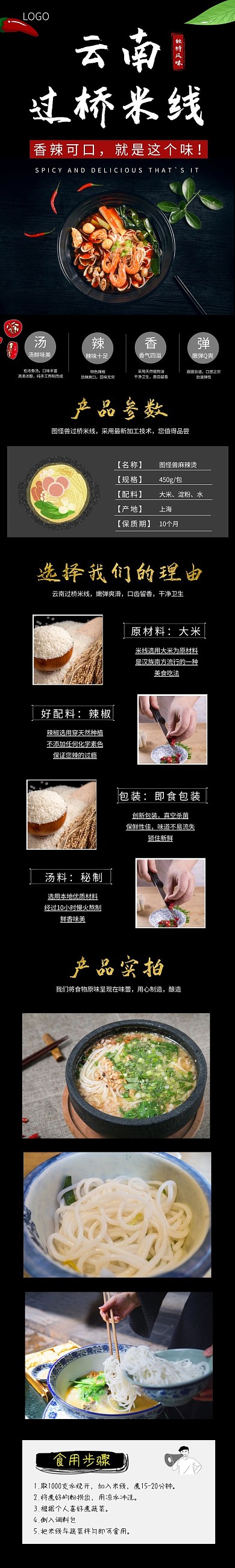 云南过桥米线美味黑色简约淘宝详情页