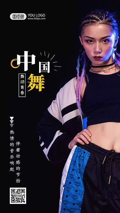 黑色大气简约扁平创意中国舞