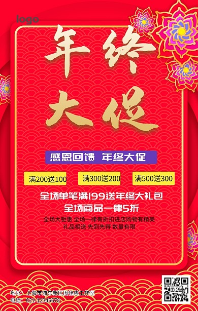 2018年终大促活动海报