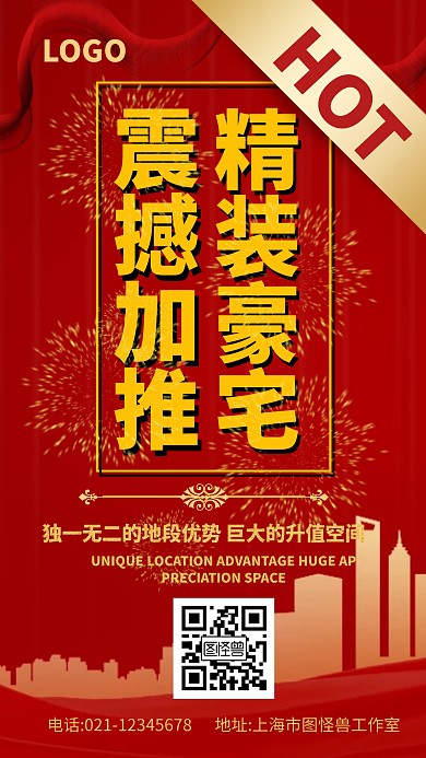 震撼精装大气质感红色地产销售手机海报