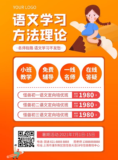 初中语文暑假培训班招生宣传竖版海报
