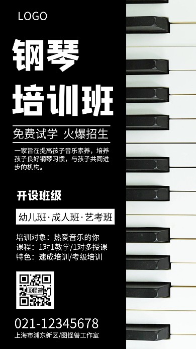 艺术培训钢琴音乐培训招生海报