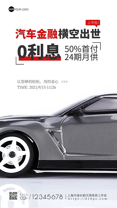 汽车金融产品介绍宣传红色摄影图手机海报